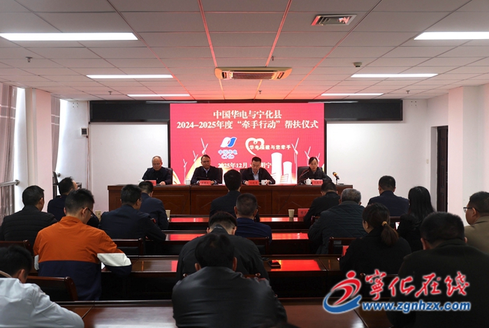 宁化:华电公益牵手 赋能乡村振兴